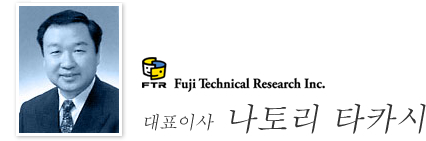 대표이사 나토리 타카시